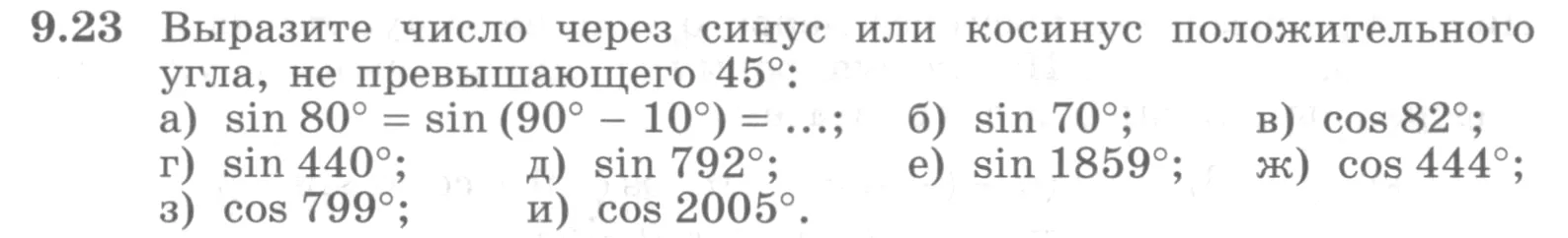 Условие номер 9.23 (страница 263) гдз по алгебре 10 класс Никольский, Потапов, учебник