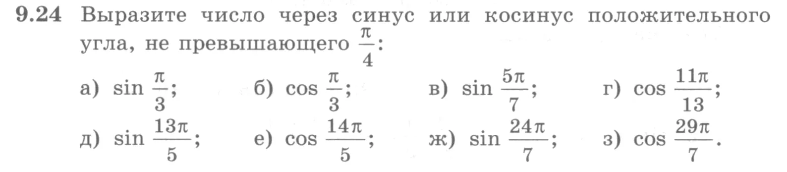 Условие номер 9.24 (страница 263) гдз по алгебре 10 класс Никольский, Потапов, учебник