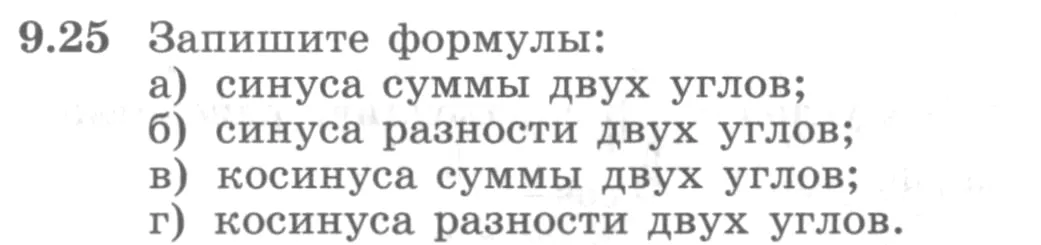 Условие номер 9.25 (страница 265) гдз по алгебре 10 класс Никольский, Потапов, учебник