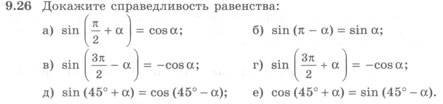 Условие номер 9.26 (страница 265) гдз по алгебре 10 класс Никольский, Потапов, учебник