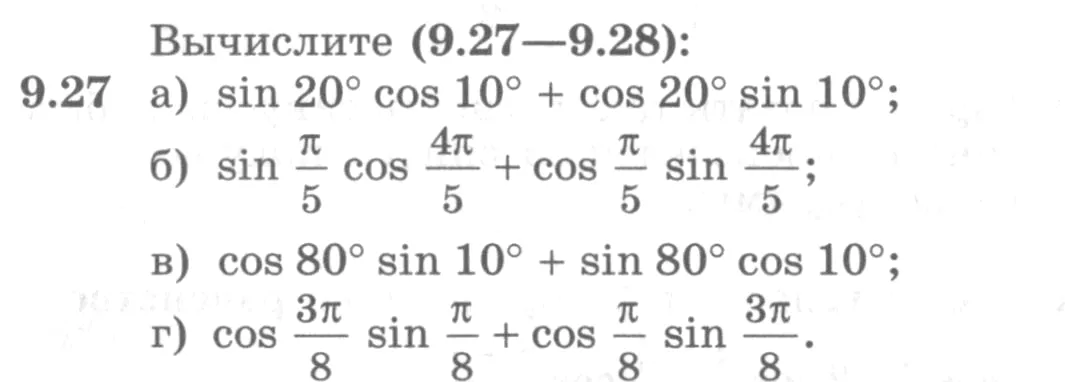 Условие номер 9.27 (страница 265) гдз по алгебре 10 класс Никольский, Потапов, учебник