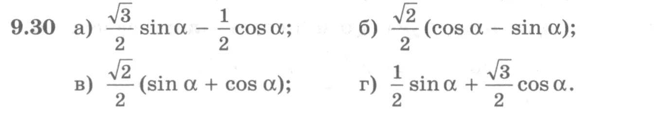 Условие номер 9.30 (страница 265) гдз по алгебре 10 класс Никольский, Потапов, учебник
