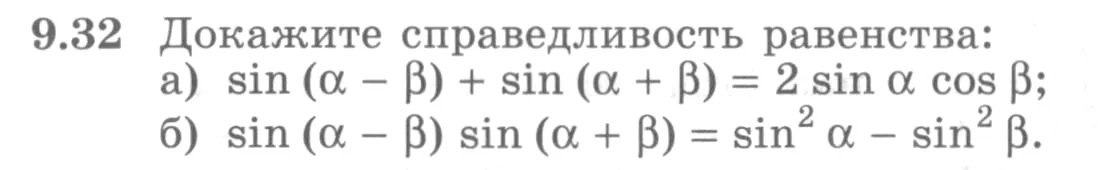 Условие номер 9.32 (страница 266) гдз по алгебре 10 класс Никольский, Потапов, учебник
