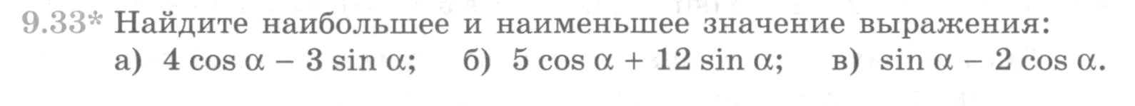 Условие номер 9.33 (страница 266) гдз по алгебре 10 класс Никольский, Потапов, учебник