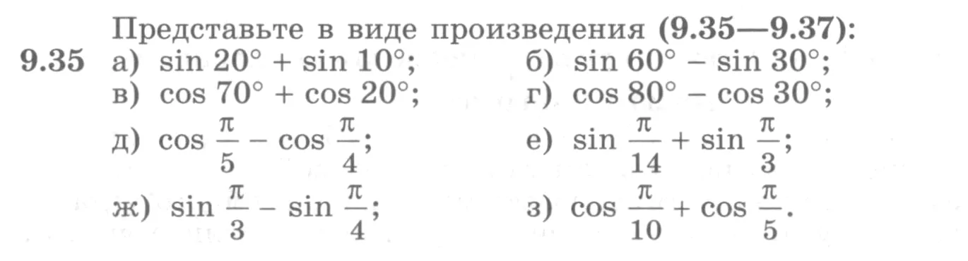 Условие номер 9.35 (страница 267) гдз по алгебре 10 класс Никольский, Потапов, учебник