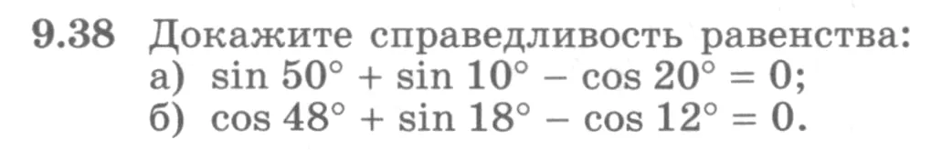 Условие номер 9.38 (страница 268) гдз по алгебре 10 класс Никольский, Потапов, учебник