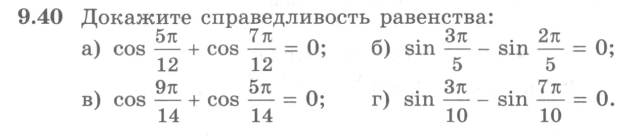 Условие номер 9.40 (страница 268) гдз по алгебре 10 класс Никольский, Потапов, учебник