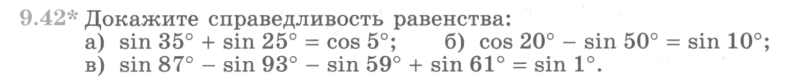 Условие номер 9.42 (страница 268) гдз по алгебре 10 класс Никольский, Потапов, учебник