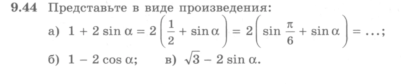 Условие номер 9.44 (страница 268) гдз по алгебре 10 класс Никольский, Потапов, учебник