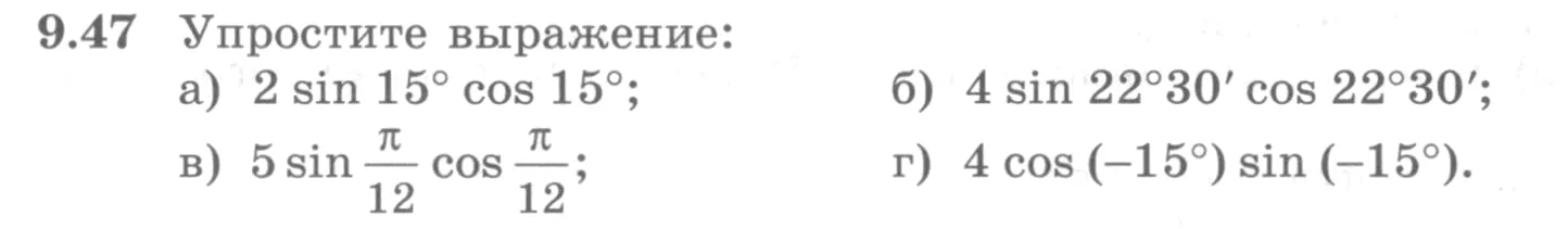 Условие номер 9.47 (страница 271) гдз по алгебре 10 класс Никольский, Потапов, учебник