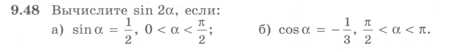 Условие номер 9.48 (страница 271) гдз по алгебре 10 класс Никольский, Потапов, учебник