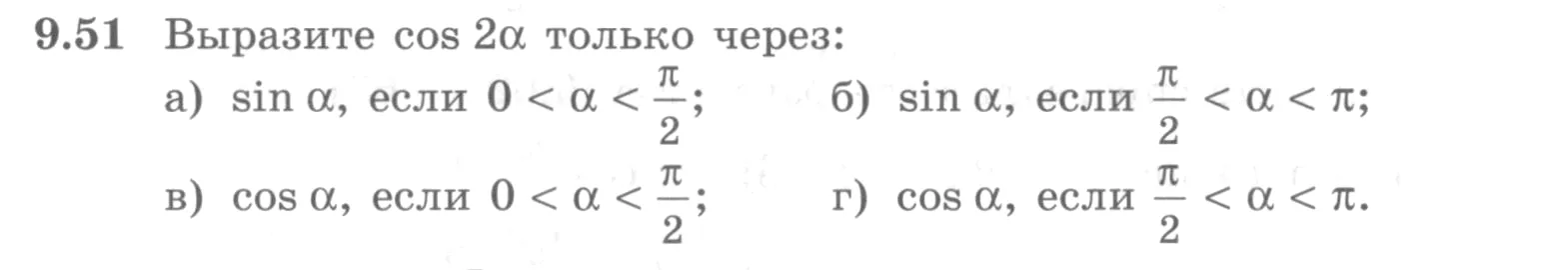 Условие номер 9.51 (страница 271) гдз по алгебре 10 класс Никольский, Потапов, учебник