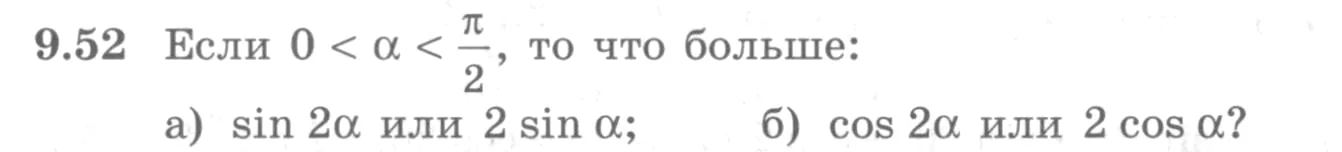 Условие номер 9.52 (страница 271) гдз по алгебре 10 класс Никольский, Потапов, учебник