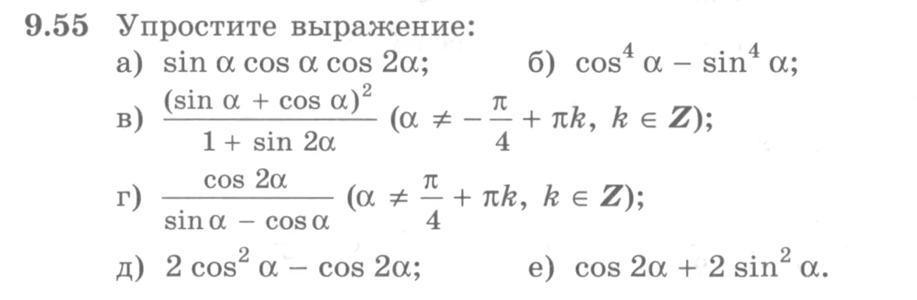 Условие номер 9.55 (страница 271) гдз по алгебре 10 класс Никольский, Потапов, учебник