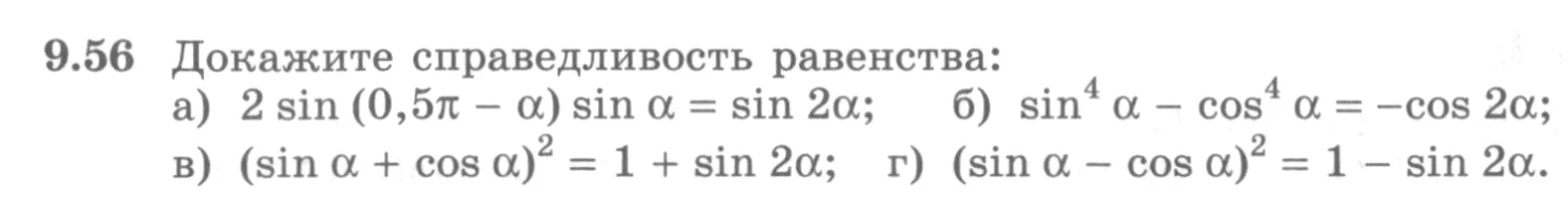 Условие номер 9.56 (страница 272) гдз по алгебре 10 класс Никольский, Потапов, учебник