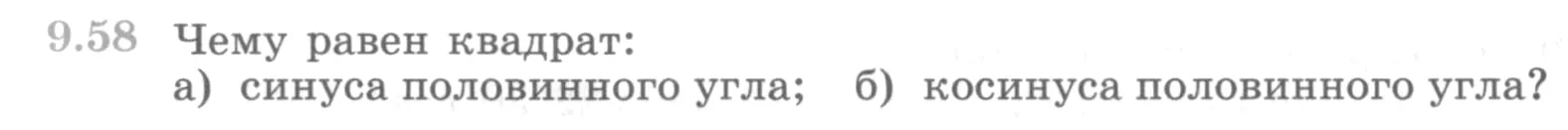 Условие номер 9.58 (страница 272) гдз по алгебре 10 класс Никольский, Потапов, учебник