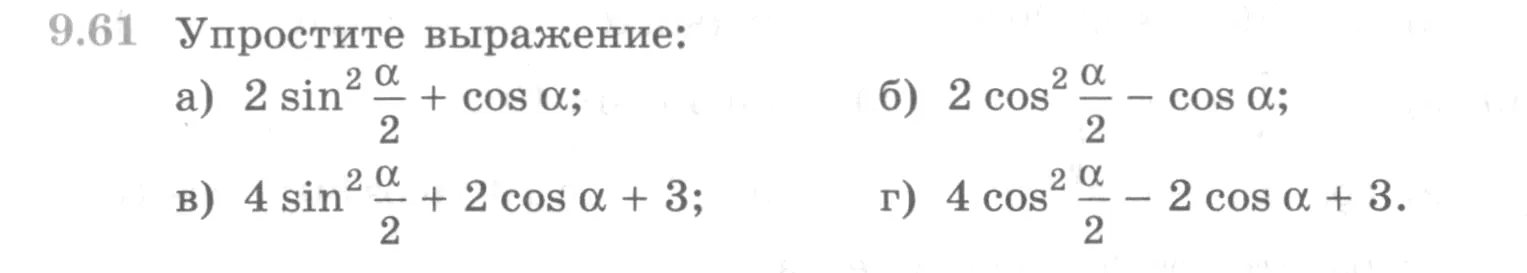 Условие номер 9.61 (страница 272) гдз по алгебре 10 класс Никольский, Потапов, учебник