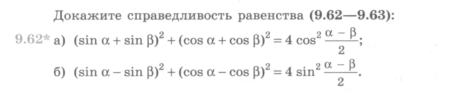 Условие номер 9.62 (страница 272) гдз по алгебре 10 класс Никольский, Потапов, учебник