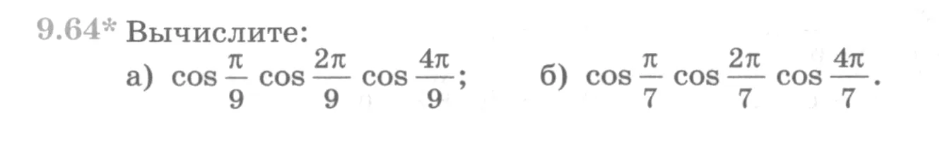 Условие номер 9.64 (страница 272) гдз по алгебре 10 класс Никольский, Потапов, учебник