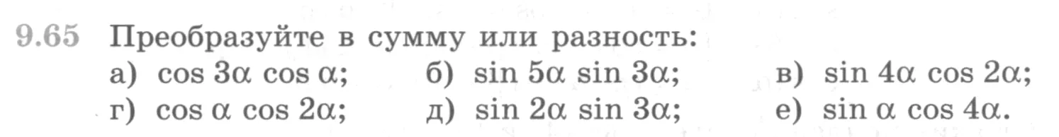 Условие номер 9.65 (страница 274) гдз по алгебре 10 класс Никольский, Потапов, учебник