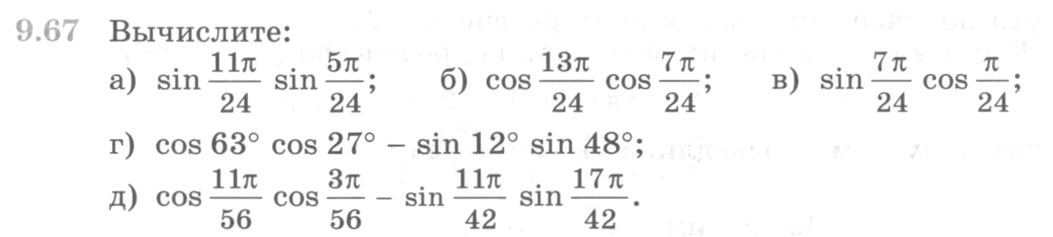 Условие номер 9.67 (страница 274) гдз по алгебре 10 класс Никольский, Потапов, учебник