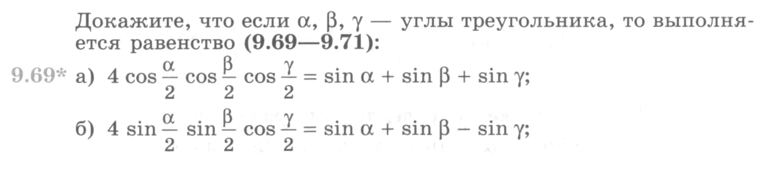 Условие номер 9.69 (страница 274) гдз по алгебре 10 класс Никольский, Потапов, учебник