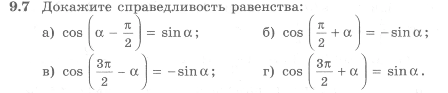 Условие номер 9.7 (страница 261) гдз по алгебре 10 класс Никольский, Потапов, учебник