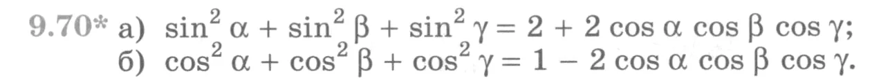 Условие номер 9.70 (страница 275) гдз по алгебре 10 класс Никольский, Потапов, учебник