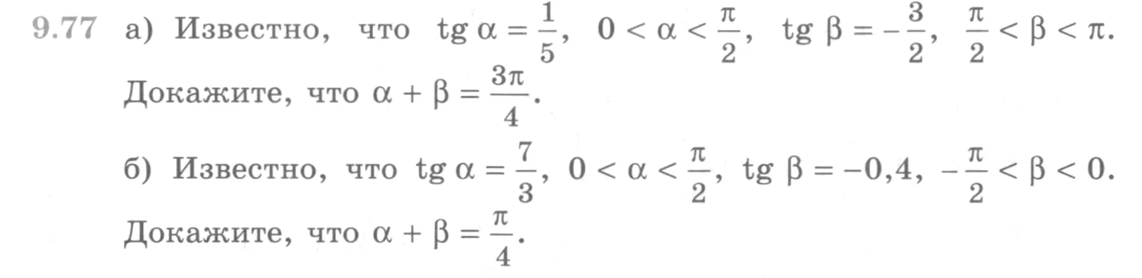 Условие номер 9.77 (страница 279) гдз по алгебре 10 класс Никольский, Потапов, учебник