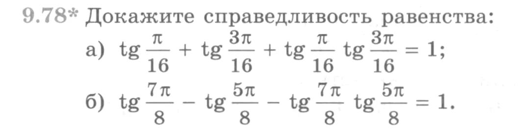 Условие номер 9.78 (страница 279) гдз по алгебре 10 класс Никольский, Потапов, учебник