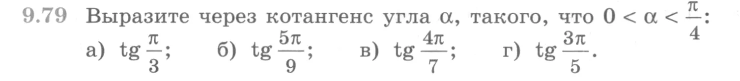 Условие номер 9.79 (страница 279) гдз по алгебре 10 класс Никольский, Потапов, учебник