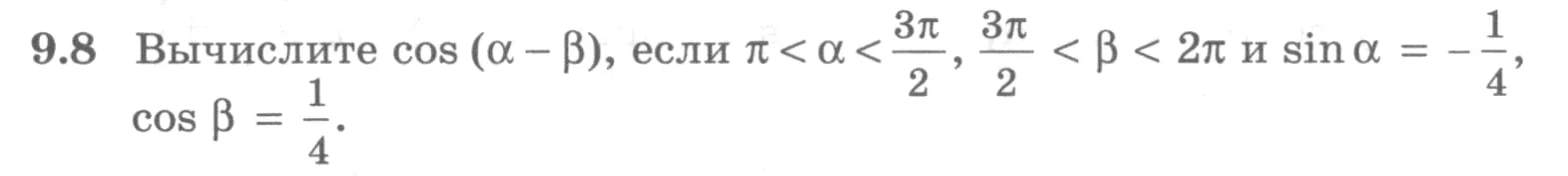 Условие номер 9.8 (страница 261) гдз по алгебре 10 класс Никольский, Потапов, учебник