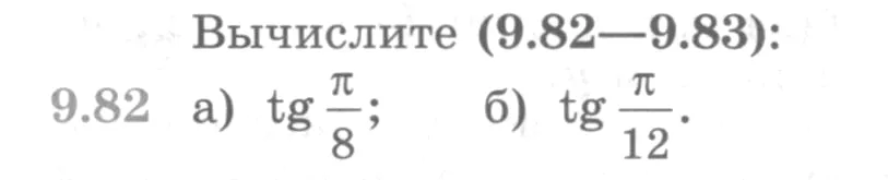 Условие номер 9.82 (страница 279) гдз по алгебре 10 класс Никольский, Потапов, учебник