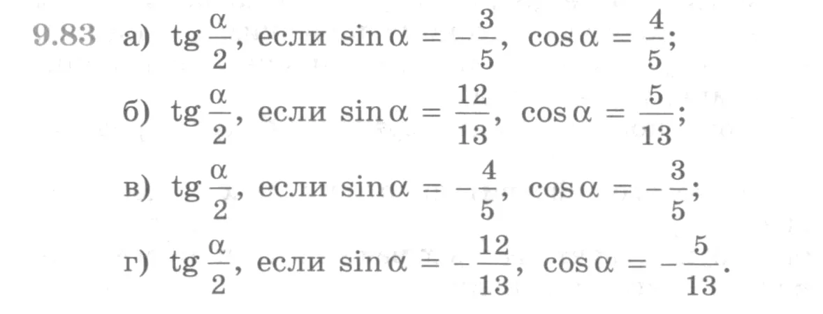 Условие номер 9.83 (страница 279) гдз по алгебре 10 класс Никольский, Потапов, учебник