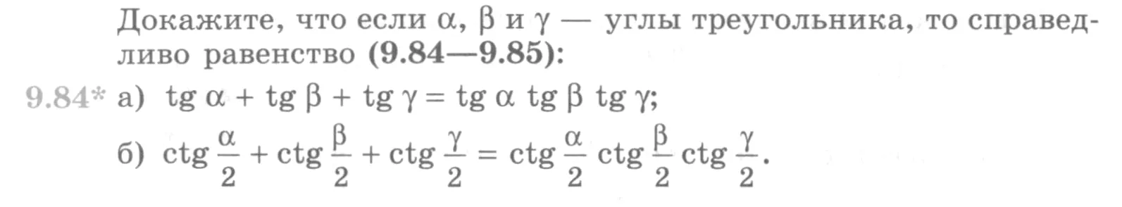 Условие номер 9.84 (страница 280) гдз по алгебре 10 класс Никольский, Потапов, учебник