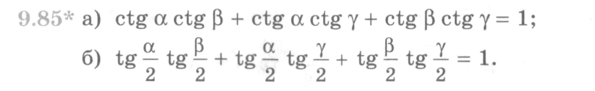 Условие номер 9.85 (страница 280) гдз по алгебре 10 класс Никольский, Потапов, учебник