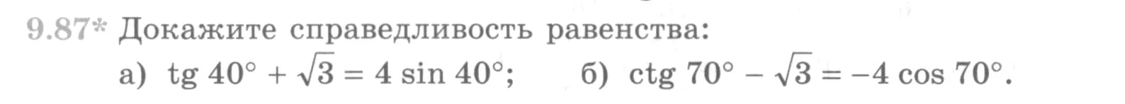 Условие номер 9.87 (страница 280) гдз по алгебре 10 класс Никольский, Потапов, учебник