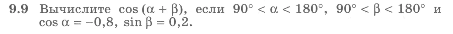 Условие номер 9.9 (страница 261) гдз по алгебре 10 класс Никольский, Потапов, учебник