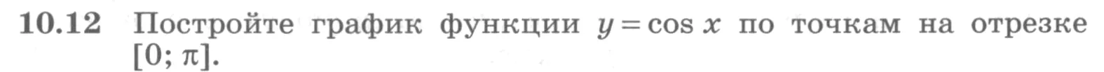 Условие номер 10.12 (страница 287) гдз по алгебре 10 класс Никольский, Потапов, учебник