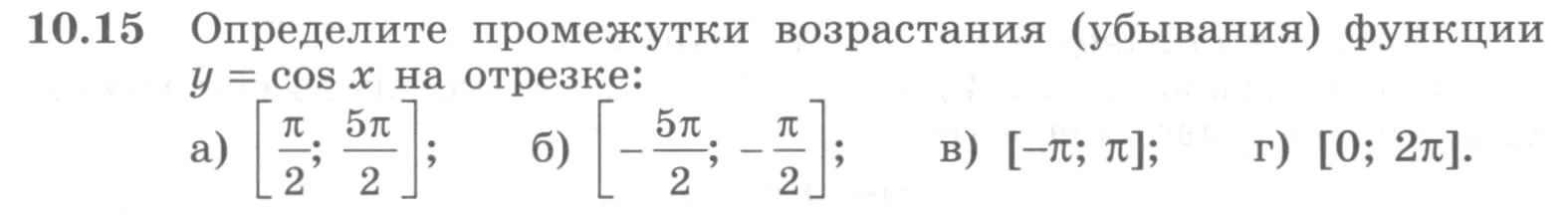 Условие номер 10.15 (страница 287) гдз по алгебре 10 класс Никольский, Потапов, учебник