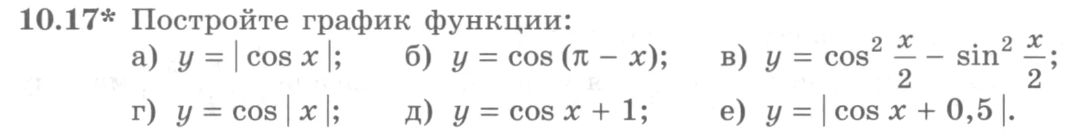 Условие номер 10.17 (страница 287) гдз по алгебре 10 класс Никольский, Потапов, учебник