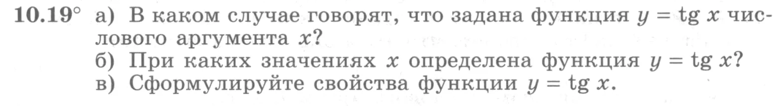 Условие номер 10.19 (страница 291) гдз по алгебре 10 класс Никольский, Потапов, учебник