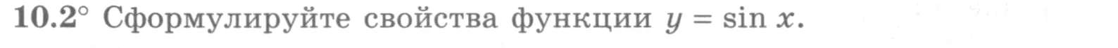 Условие номер 10.2 (страница 284) гдз по алгебре 10 класс Никольский, Потапов, учебник