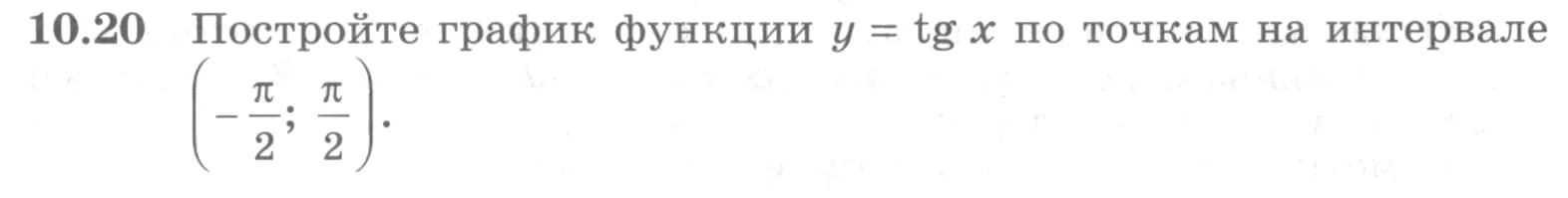 Условие номер 10.20 (страница 291) гдз по алгебре 10 класс Никольский, Потапов, учебник