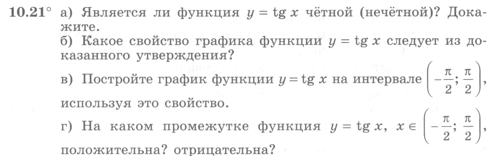 Условие номер 10.21 (страница 291) гдз по алгебре 10 класс Никольский, Потапов, учебник