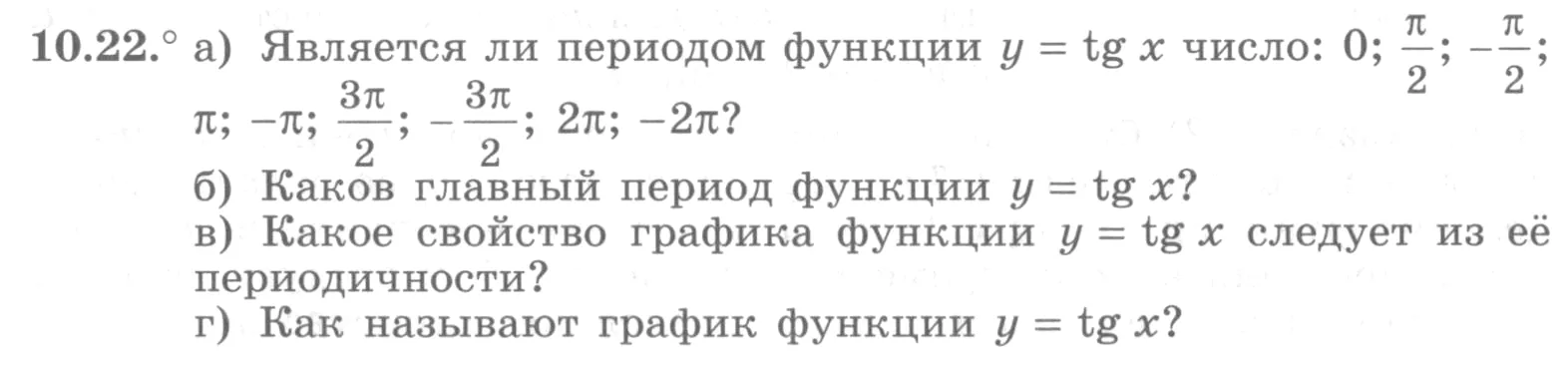 Условие номер 10.22 (страница 291) гдз по алгебре 10 класс Никольский, Потапов, учебник