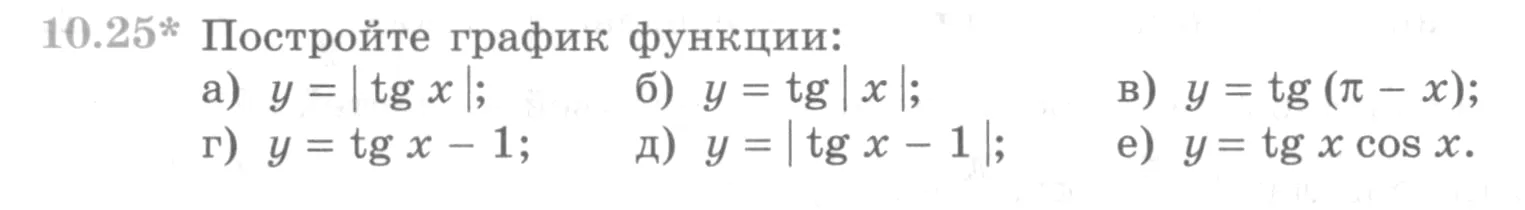 Условие номер 10.25 (страница 292) гдз по алгебре 10 класс Никольский, Потапов, учебник