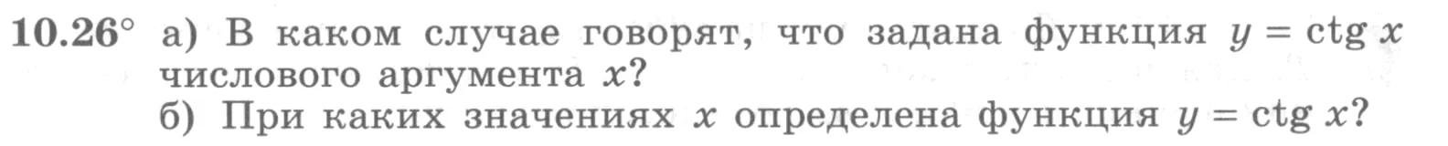 Условие номер 10.26 (страница 294) гдз по алгебре 10 класс Никольский, Потапов, учебник