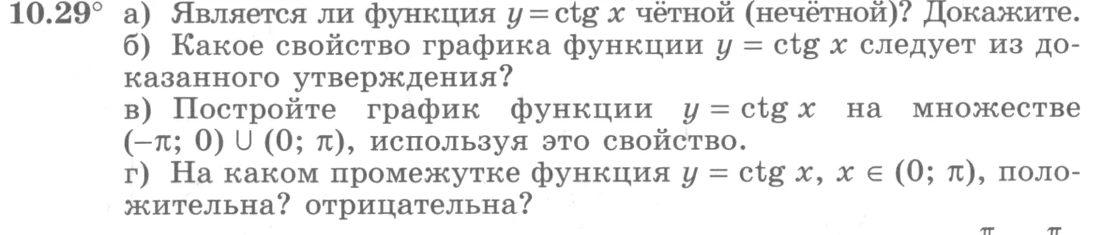 Условие номер 10.29 (страница 294) гдз по алгебре 10 класс Никольский, Потапов, учебник