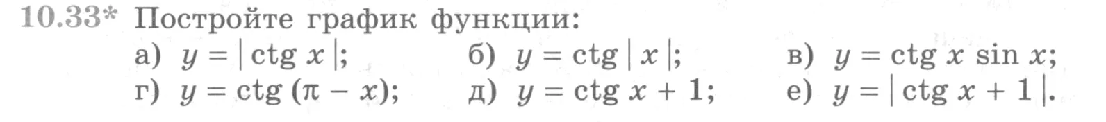 Условие номер 10.33 (страница 295) гдз по алгебре 10 класс Никольский, Потапов, учебник